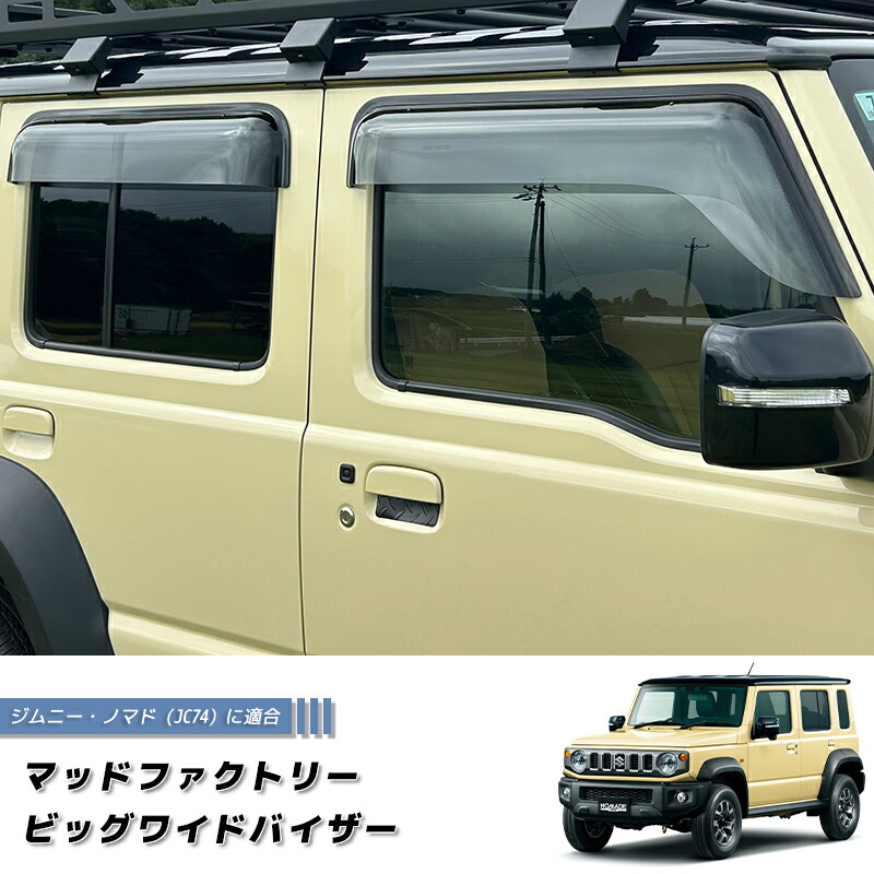 楽天市場】SUZUKI スズキ 純正 ドアバイザー 1台分（4枚）セット Jimny