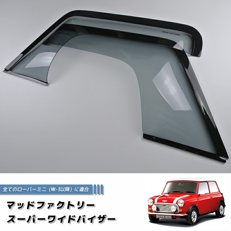 ローバー ミニ ドアバイザー ワイドバイザー ライト パーツ ローバーミニ ROVER MINI cooper 雨除け サイドバイザー バイザー カスタム パーツ エアロ 純正 より幅広