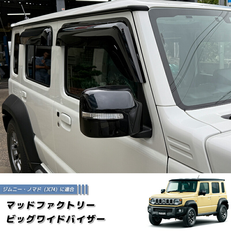 楽天市場】SUZUKI スズキ 純正 ドアバイザー 1台分（4枚）セット Jimny