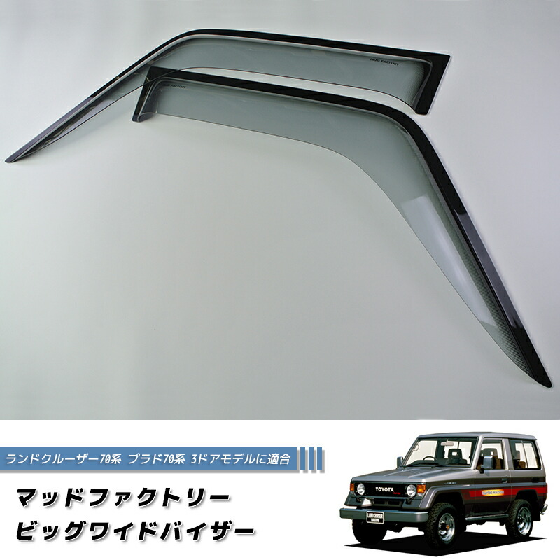 楽天市場】ランドクルーザー 70 ランクル70 78プラド 復刻 ワイド ドア