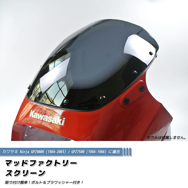 gpz900r スクリーン GPZ900R Ninja フロント スモークスクリーン フロントスクリーン