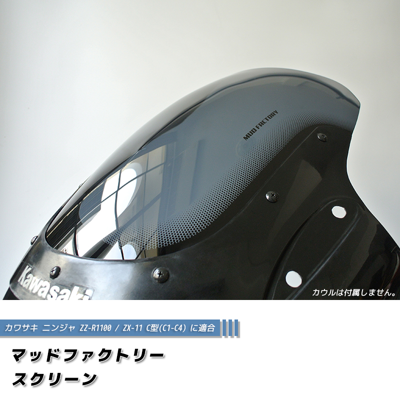 【楽天市場】カワサキ ZZ-R1100 ZX-11 ZZR1100 C型 ニンジャ ロング スクリーン 純正より +4cm カスタム パーツ  ninja kawasaki C型 C1 C2 C3 C4 逆車 風防 カスタムパーツ シールド windshield 部品 全塗装後 レストア  フルカスタムに 人気 新品 価格 改造 ...