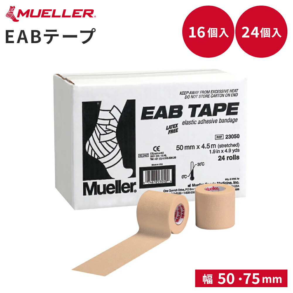 【堅苦しさ】EAB磁気テープ テーピング 50粍 75粍 伸縮 書き割り MUELLER ミューラー 運動競技 23050 23075 ベージュ 貨物輸送無料