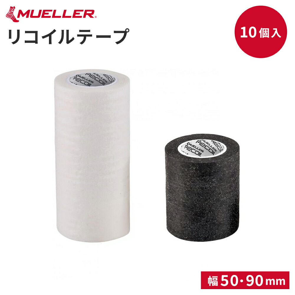 楽天市場】【公式】キネシオロジーテープ テーピング 50mm 伸縮 セット