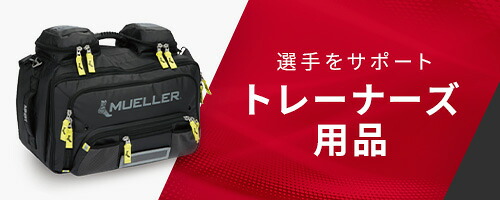 楽天市場】【公式】MERET PPE プロパック ブラック MUELLER ミューラー