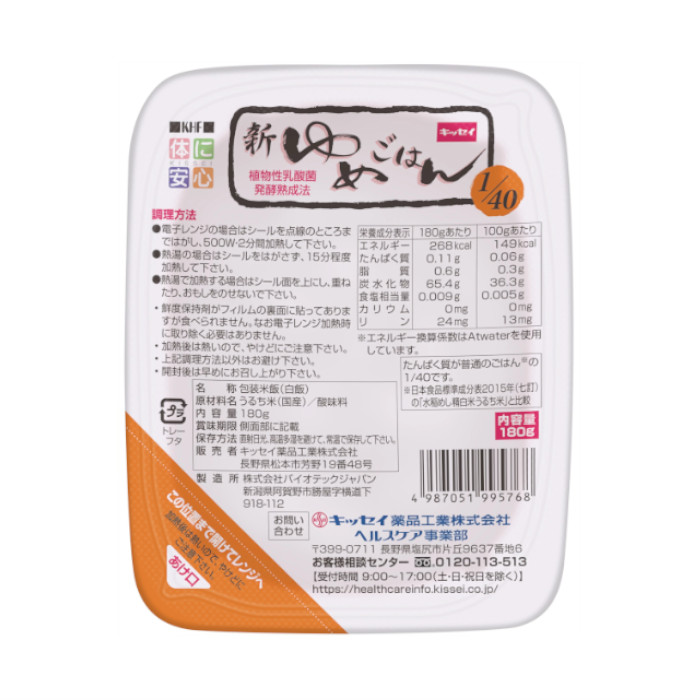 介護食 腎臓食　たんぱく質制限 1/25　1箱40個そらまめ食堂 パック ご飯 介護食 腎臓食 たんぱく質制限 1/25 1箱40個そらまめ食堂 パック