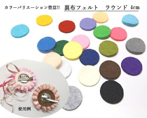 楽天市場】丸型 フェルト シート 10枚セット 18mm 20mm BLAZE