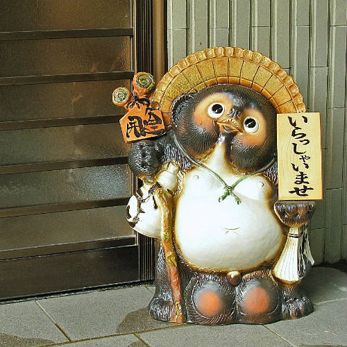 楽天市場】【ポイント10倍】[名入れ 対応] 信楽焼 表札 たぬき