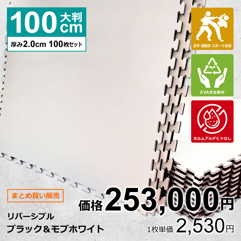 【100枚書き割り】合わせ目引っ敷き 大判 側面部分品付 空手 格闘技 黒/白 100cm×100珊 厚さ2珊  ぼうぜん自失吸い入れる 防音 抗菌 防臭 EVA 体育館引っ敷き  形づくる 合気道 テコンドー プレイマット 立ち会い場引っ敷き 捉え所のない MUGEN 洗える キッズ 考えもの引っ敷き 座布団引っ敷き