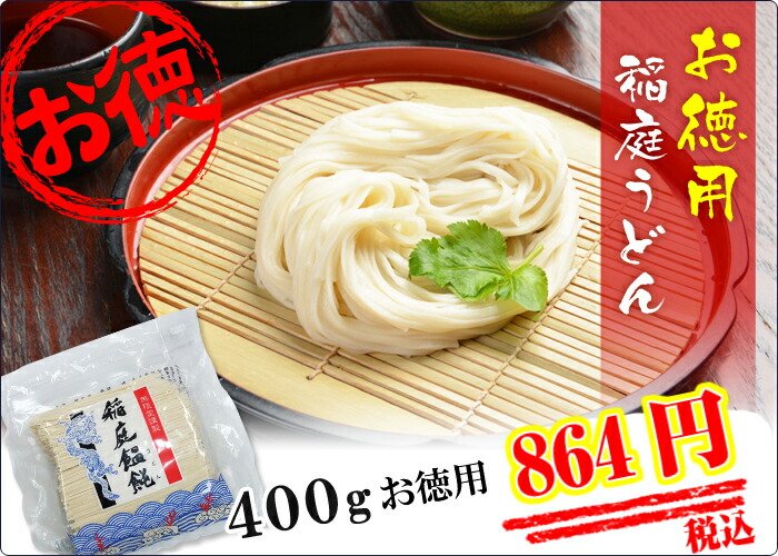 楽天市場 稲庭うどん 送料無料 徳用切れ端麺400g 4 5人前 無限堂が贈る稲庭饂飩 素麺は伝統の手綯い製法で職人が1本1本生み出しております 訳あり 徳用 家庭用 ご当地グルメ お取り寄せ 乾麺 防災 長期保存 マラソン スーパーsale ポイント消化 稲庭うどん 稲庭