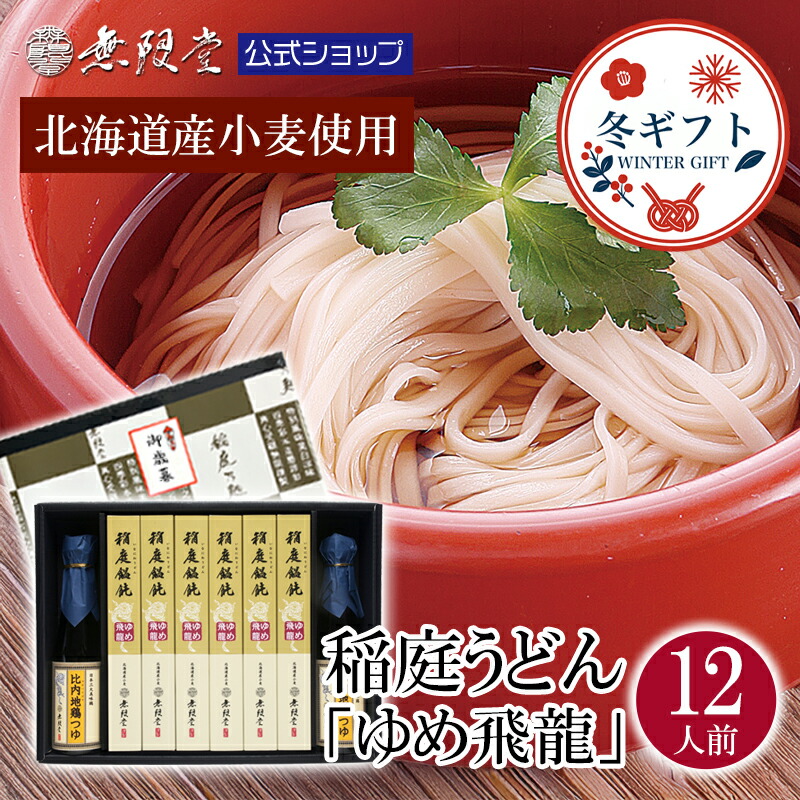 ★*☆様 銘菓 稲庭うどん他 楽天市場】【せっかくグルメで紹介されました！】北海道産小麦使用