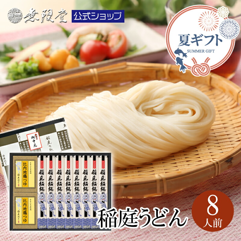 稲庭うどん詰め合わせ 稲庭うどん・そうめん 詰め合わせギフト 100g×各4 / Assorted
