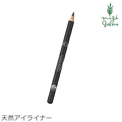 アイライナー オーガニック ロゴナ（LOGONA） アイライナーペンシル 購入金額別特典あり 正規品 無添加 ベースメイク メイクアップ 天然 ナチュラル ノンケミカル 自然 コスメ ライナー