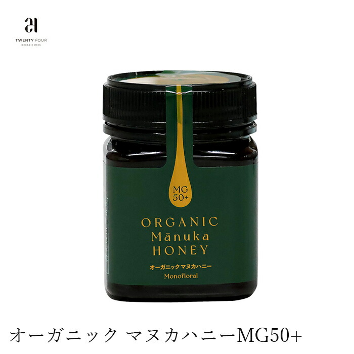 Woodland‘s オーガニック 生マヌカハニー MG50+ 250g 2個 楽天市場】【9/15限定！抽選で最大100%ポイントバック】24