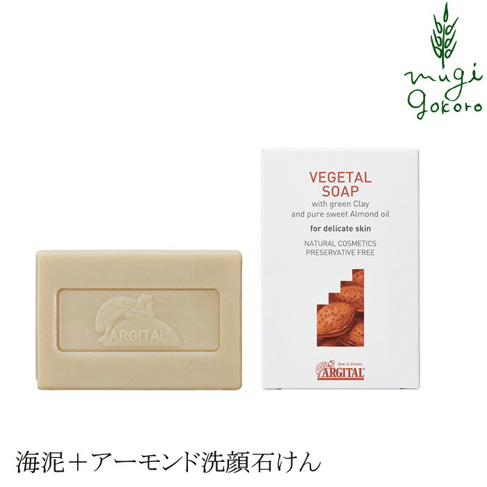 洗顔 オーガニック アルジタル ヴェジタルソープ ＜スウィートアーモンド＞ 100g 購入金額別特典あり 無添加 送料無料 正規品 洗顔 全身洗浄石けん 石澤研究所 スキンケア 洗顔石けん 洗顔 石鹸 ノンケミカル