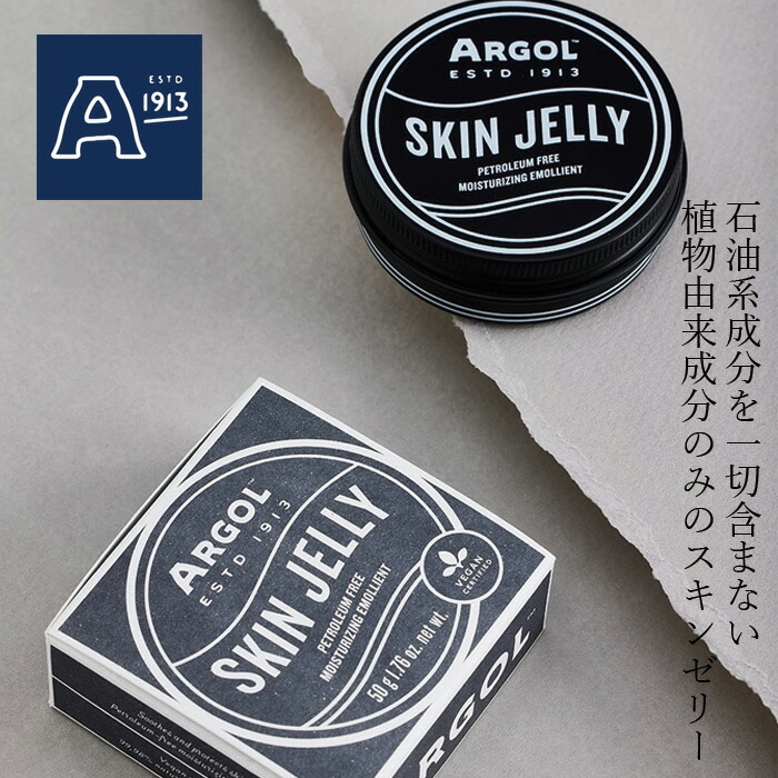 アルゴール スキンゼリー 50g ARGOL 購入金額別特典あり 正規品 オーガニック 天然 ナチュラル ノンケミカル 自然 植物性 保湿ゼリー 保湿クリーム 赤ちゃん