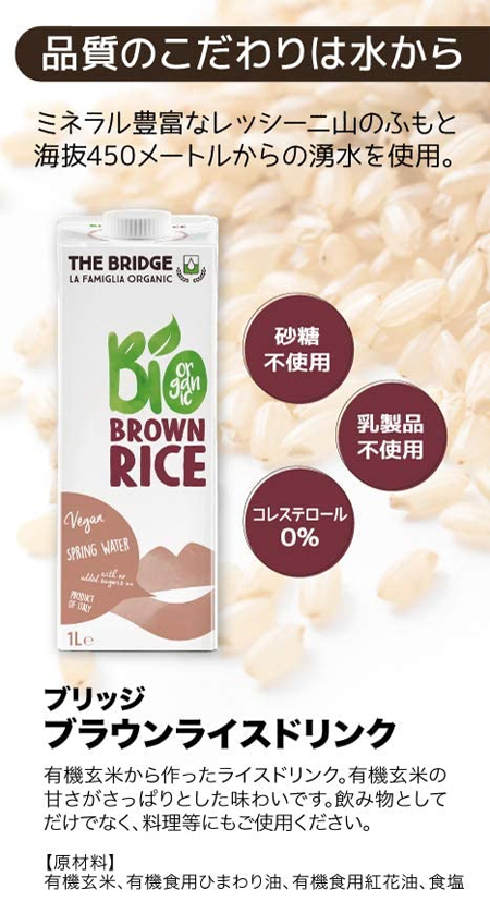 市場 植物性ミルク 1000ml 有機JAS認証品 ブラウンライス ブリッジ ドリンク 玄米 購入金額別特典あり