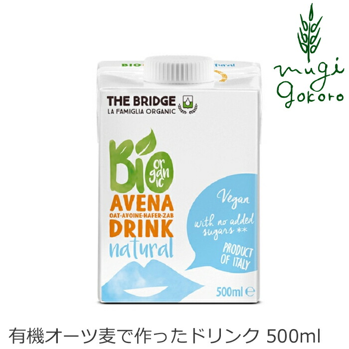 植物性ミルク ブリッジ オーツドドリンク 500ml 有機オーツ麦 有機JAS認証品 購入金額別特典あり 正規品 無添加 オーガニック ナチュラル 天然 THE BRIDGE