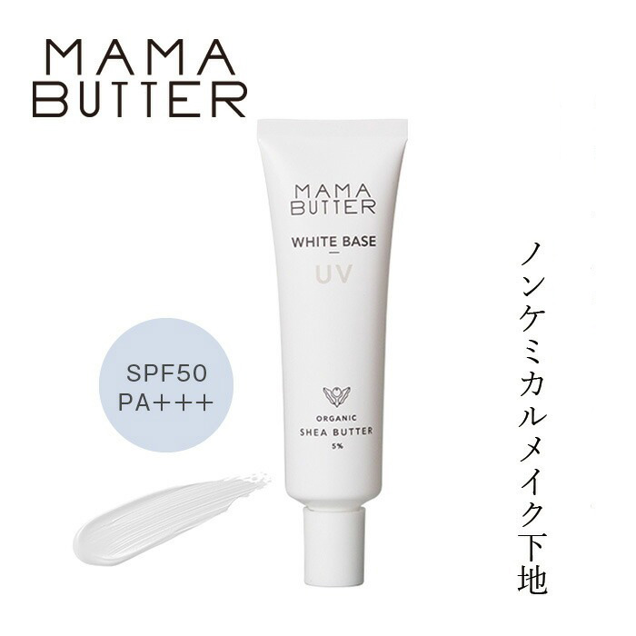 ファンデーション mama 楽天市場】ファンデーション 無添加 ママバター BBクリーム 30g