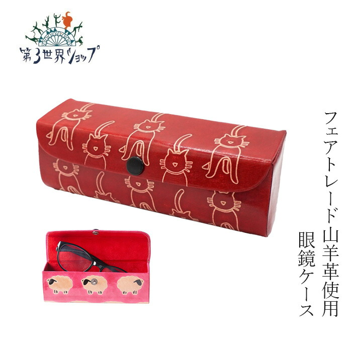 楽天市場】メガネケース 革【 シャンティニケタン・眼鏡ケース