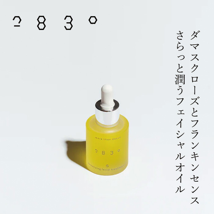 美容オイル FROMO 2830 リバイタライジングフェイシャルトリートメントオイル (S)再生 30ml 購入金額別特典あり 正規品 ミツロウ配合 自社養蜂 マカデミアナッツ油 スキンケア 保湿 植物性オイル スクワラン 再生期 エイジングケア つや ハリ フローモ ニーハチサンゼロ