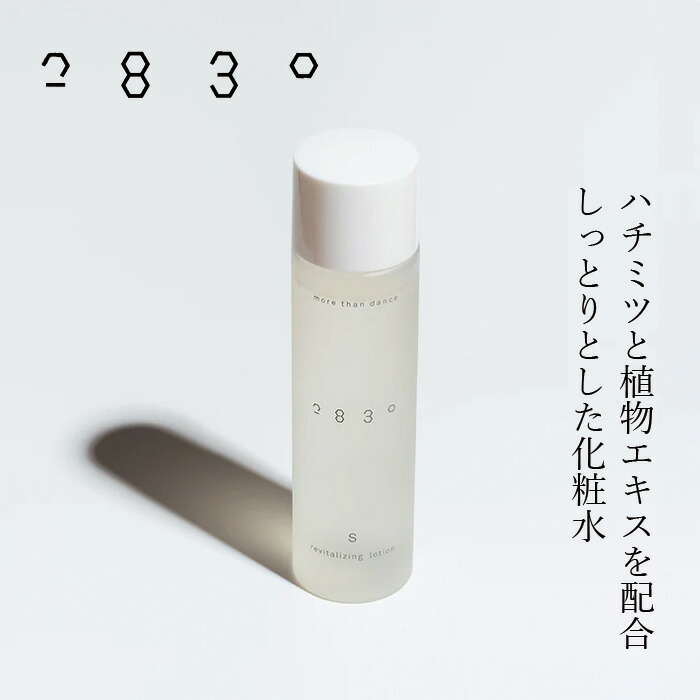 化粧水 FROMO 2830 リバイタライジング ローション (S) 再生 150ml 購入金額別特典あり 正規品 ハチミツ配合 自社養蜂 ローズの香り スキンケア 高保湿 しっとり もっちり 弾力 リッチな潤い 植物エキス 再生期 エイジングケア フローモ ニーハチサンゼロ