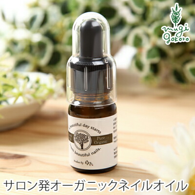 ネイル オイル 無添加 玄華 enネイルオイル 10ml ネイルケアオイル GENKA 購入金額別特典あり オーガニック 正規品 天然 ナチュラル ノンケミカル 洗顔 マクロビオティック 無農薬