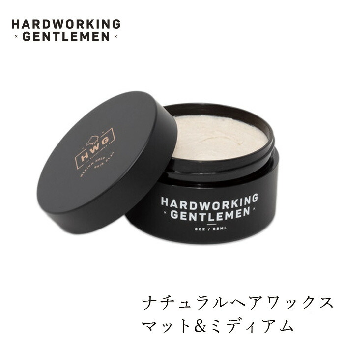 ヘアワックス 無添加 ハードワーキングジェントルマン ミディアムホールド ヘアクレイ 88ml MEDIUM HOLD HAIR CLAY 購入金額別特典あり オーガニック 送料無料 正規品 ヘアケア スタイリング 整髪料 天然 ナチュラル ノンケミカル 自然 HARD WORKING…