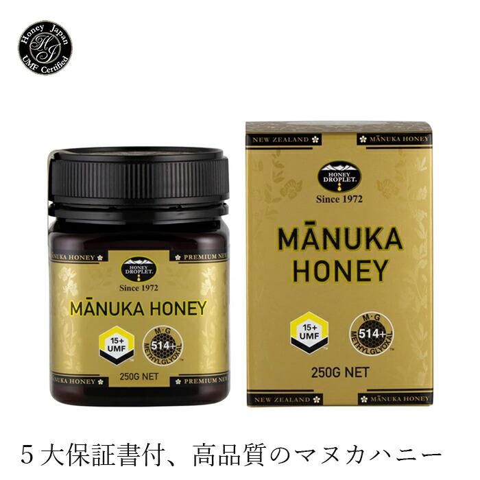 マヌカハニー ハニージャパン マヌカハニーUMF（ユニーク・マヌカ・ファクター）15＋ 250g 食用ハチミツ 購入金額別特典あり オーガニック 保存料 無添加 送料無料 正規品 食品 蜂蜜 はちみつ