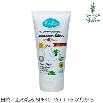 日焼け止め乳液 無添加 キンディ サンスクリーンローション ラベンダー 6m+ 50ml 購入金額別特典あり オーガニック 正規品 アロマ 天然 ナチュラル ノンケミカル ベビー