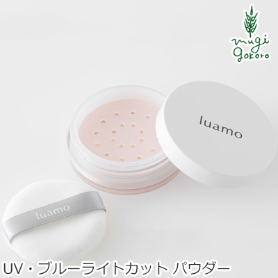 楽天市場 Uvフェイス用パウダー 無添加 ルアモ Uvパウダーヴェール Spf50 Pa 5g 購入金額別特典あり ブルーライト オーガニック 送料無料 ナチュラル ノンケミカル 自然 スキンケア 天然 Uvパウダー オーガニック 健康生活 むぎごころ