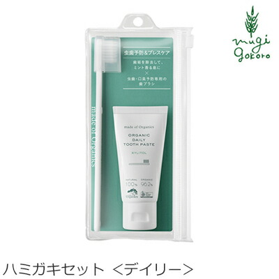 歯磨き 粉 オーガニック メイドオブオーガニクス ハミガキセット デイリー 歯磨きセット 購入金額別特典あり 無添加 正規品 デンタルケア 歯磨き粉 歯みがき粉 歯垢 白い歯 天然 ナチュラル ノンケミカル