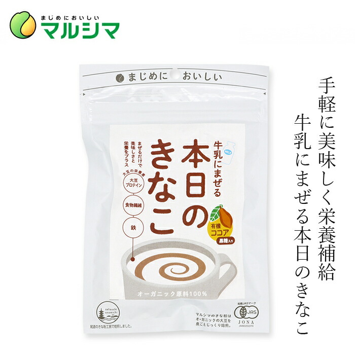 楽天市場】きな粉 マルシマ 牛乳にまぜる本日のきなこ 75g 黒ゴマ 購入