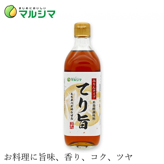 市場 米発酵調味料 オーガニック 無添加 みりんタイプ 購入金額別特典あり 国内産 てり旨 500ml 正規品 マルシマ