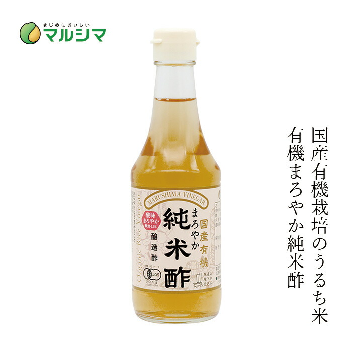 楽天市場】酢 マルシマ 有機純米酢 500ml 購入金額別特典あり