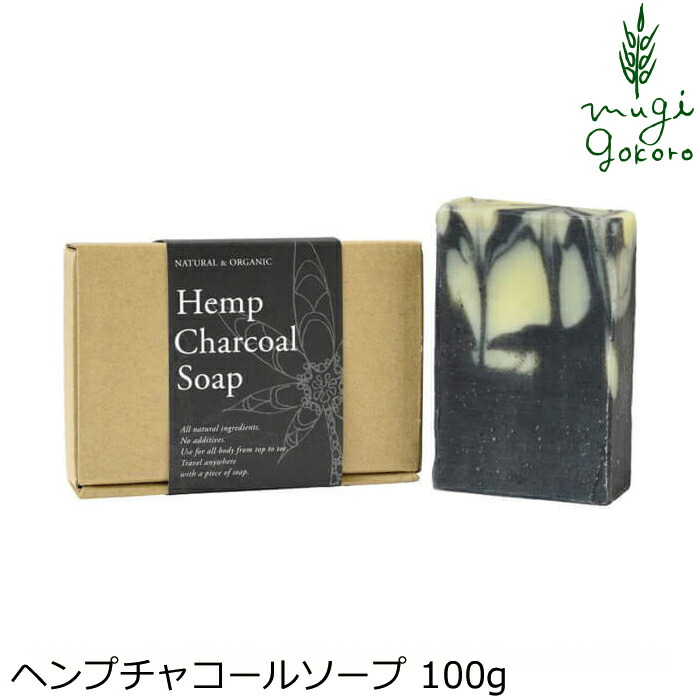 石鹸 無添加 MOONSOAP ムーンソープ ヘンプチャコールソープ 100g 購入金額別特典あり オーガニック 正規品 石けん(顔・あたま・髪・からだ用) ) 洗顔料 洗顔石けん 天然 ナチュラル ノンケミカル 自然