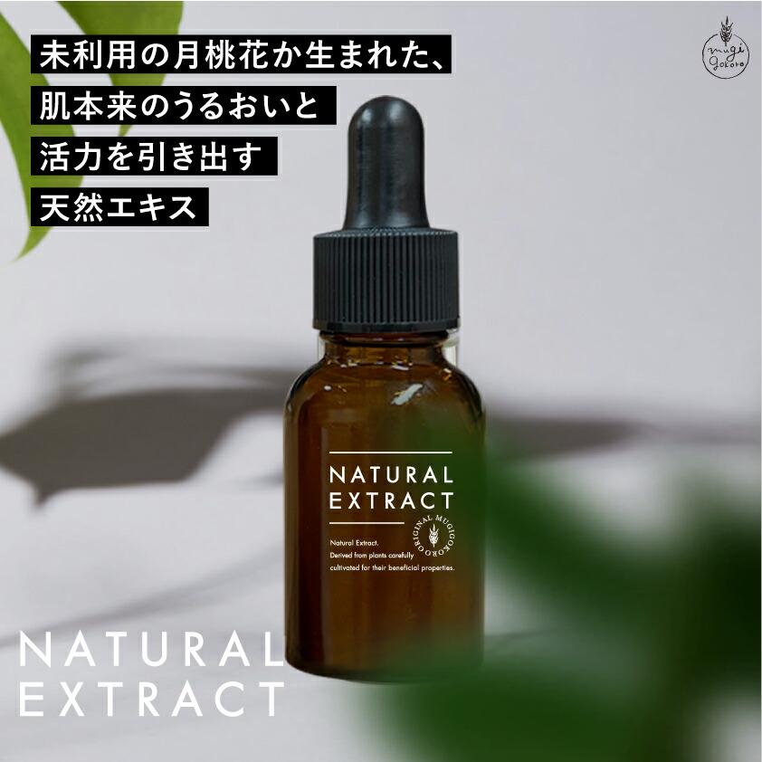 むぎごころのゲットウ花エキス 20ml