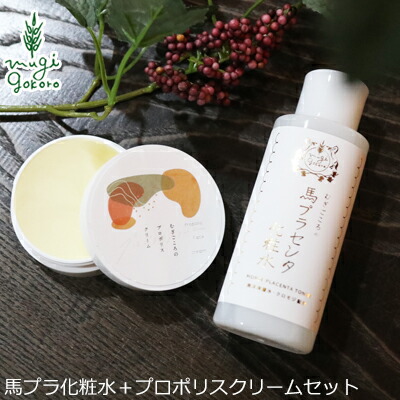 【200円OFF】お得なスキンケアセット 無添加 むぎごころ むぎごころの馬プラセンタ化粧水100ml＋プロポリスクリーム25g 購入金額別特典あり ローション プラセンタ オーガニック 送料無料 海洋深層水 ナチュラル ノンケミカル 自然 スキンケア 天然 プロポリス