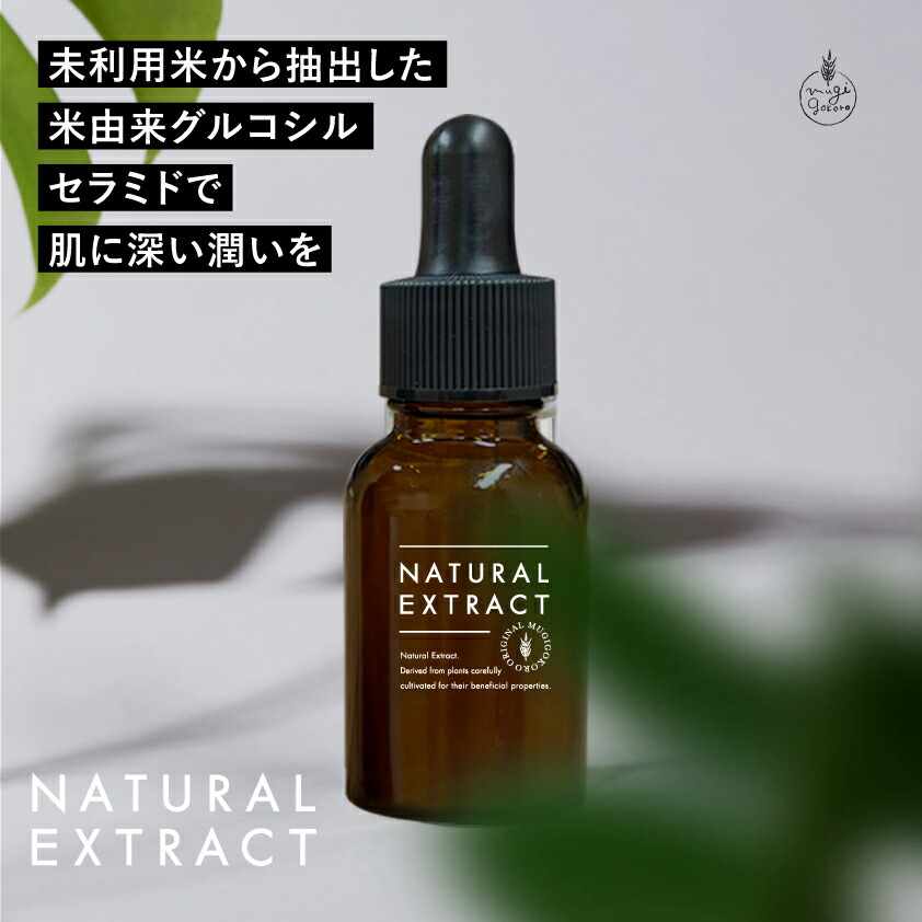 むぎごころのコメセラミドエキス 20ml