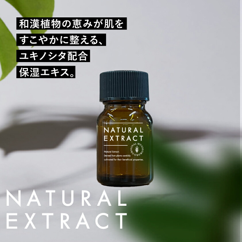むぎごころのユキノシタエキス 10ml