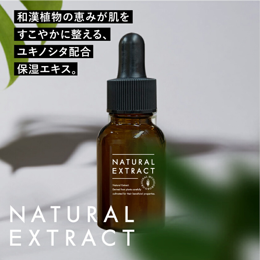むぎごころのユキノシタエキス 20ml