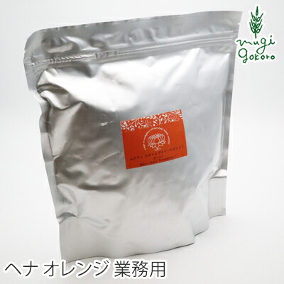 白髪染め 無添加 ムクティ スキャルプトリートメント１ オレンジ 業務用 50g×10ヶ入り ヘナ 購入金額別特典あり オーガニック 送料無料 正規品 ヘアケア 全体 ヘンナ 天然 ナチュラル ノンケミカル 自然 ノンジアミン 自宅