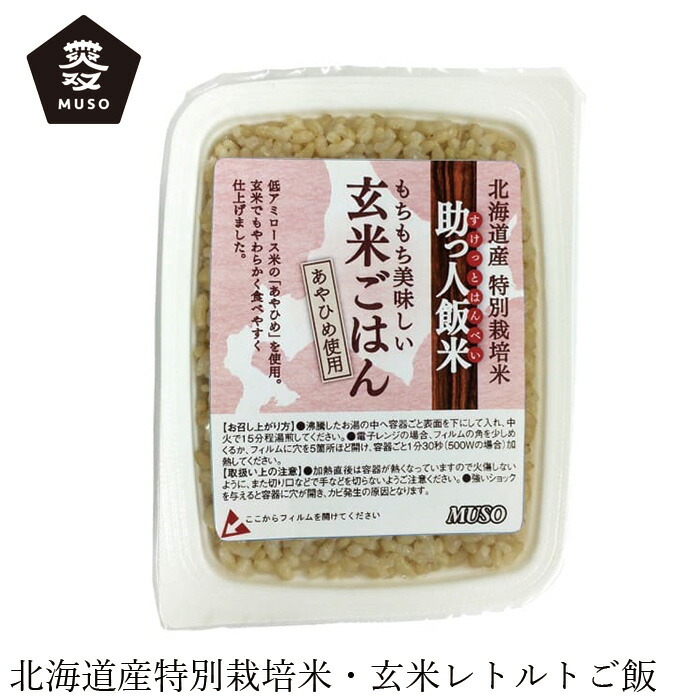 最大87％オフ！ レトルト玄米 160g 1ヶ月分<BR> 30食分の価格で31食 温めるだけでモチモチ香ばしい玄米が  <br>一人暮らしの方へ特にお勧め 30食分で1食分おまけ<br>おいしい玄米 便利なレトルト<br>