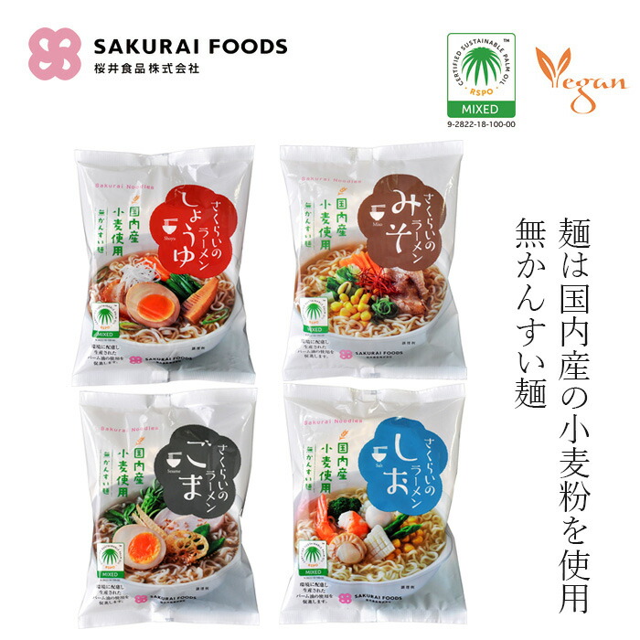 楽天市場】インスタントラーメン 桜井食品 至高の一杯 125g 購入