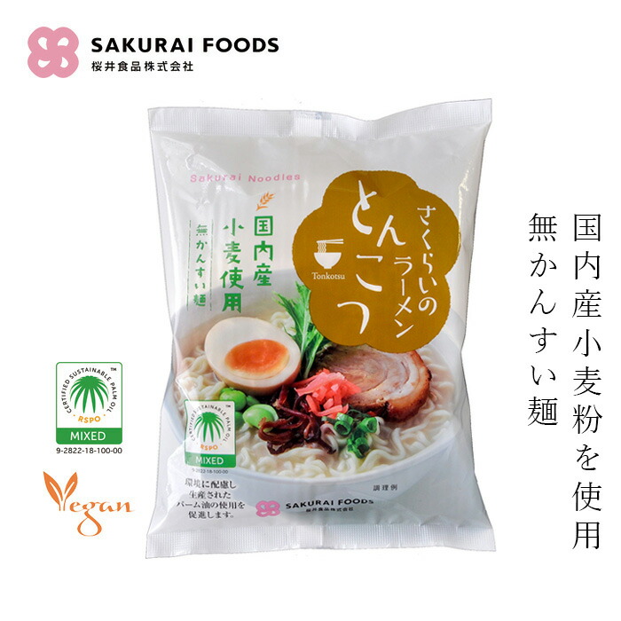 楽天市場】インスタントラーメン 桜井食品 至高の一杯 125g 購入