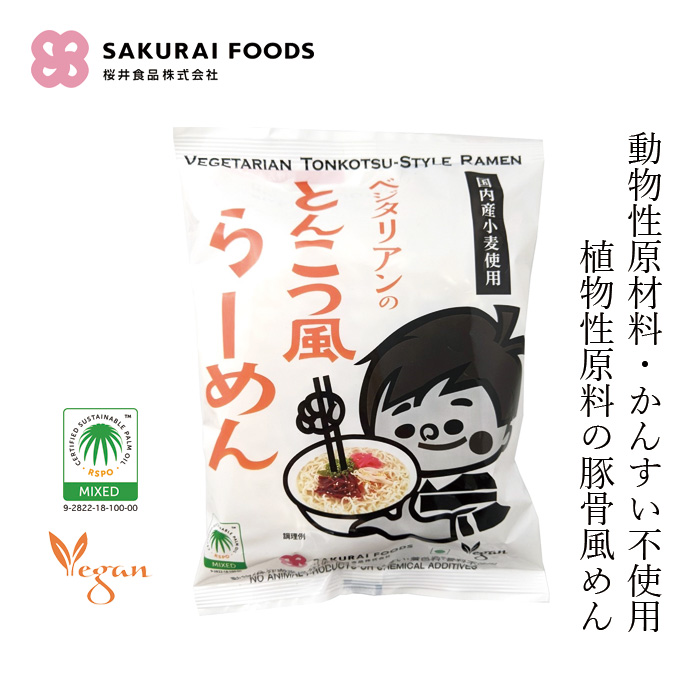 楽天市場】インスタントラーメン 桜井食品 VEGAN 白湯
