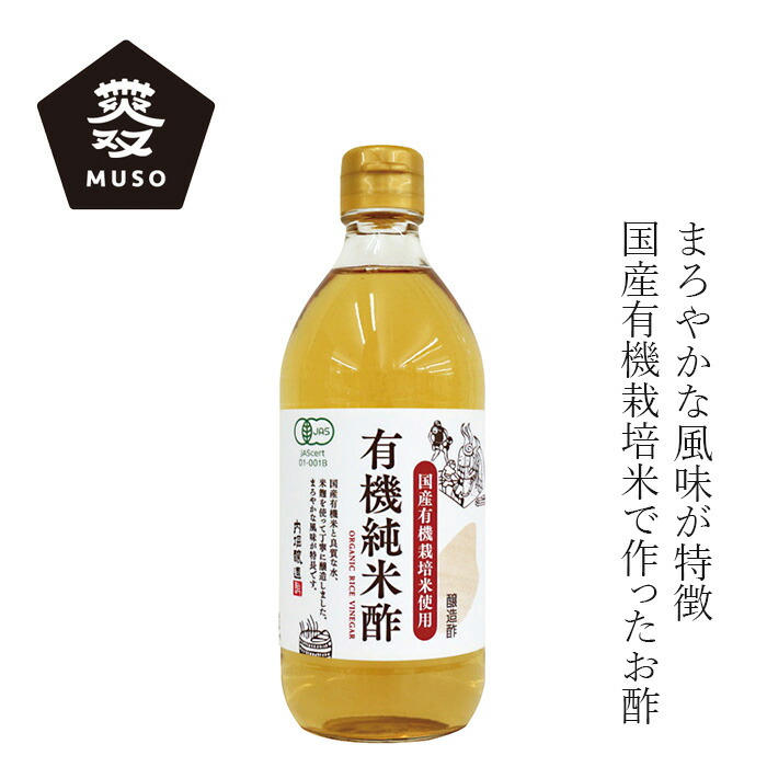 速くおよび自由な 楽天市場】酢 マルシマ 有機純米酢 500ml 購入金額別特典あり 酢・ビネガー