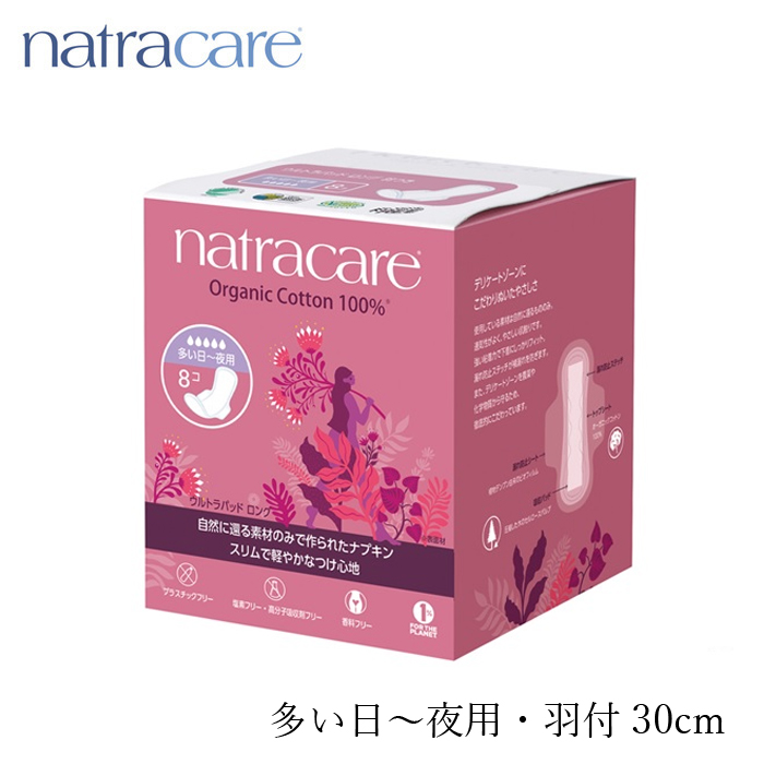 ナプキン オーガニックコットン ナトラケア ウルトラパッド ロング 6箱セット 多い日～夜用・羽付 （48個入り） 生理用ナプキン 購入金額別特典あり オーガニック 無添加 送料無料 正規品 ナチュラル 天然 ノンケミカル