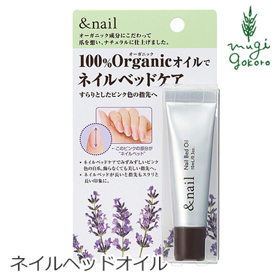 ネイル オイル 無添加 アンドネイル ネイルベッドオイル 10ml 爪先オイル 購入金額別特典あり オーガニック 送料無料 正規品 ネイルケア 爪 ネイル キューティクルオイル 天然 ナチュラル ノンケミカル 自然 石澤研究所