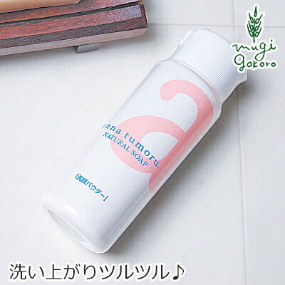 洗顔 無添加 アンナトゥモール ナチュラルソープ 45g パウダー 購入金額別特典あり オーガニック 送料無料 正規品 スキンケア 洗顔料 天然 ナチュラル ノンケミカル 自然